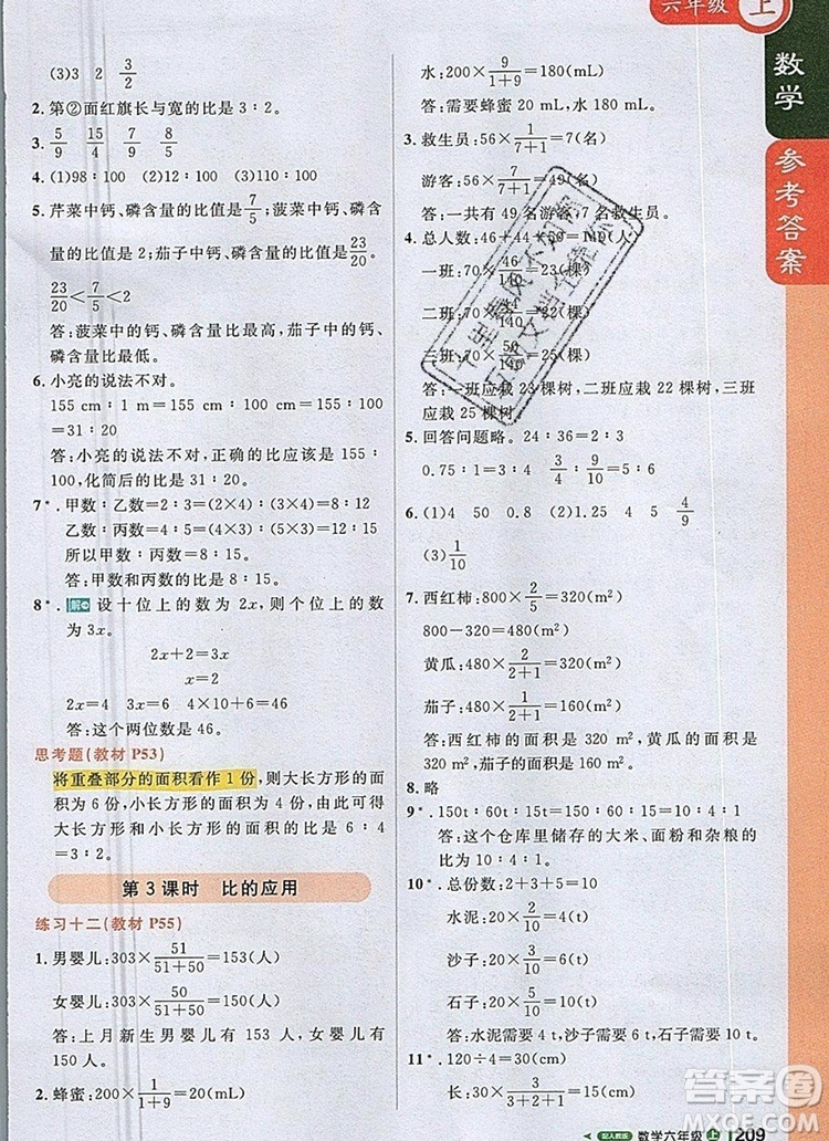 2019年1加1輕巧奪冠課堂直播六年級(jí)數(shù)學(xué)上冊(cè)人教版參考答案