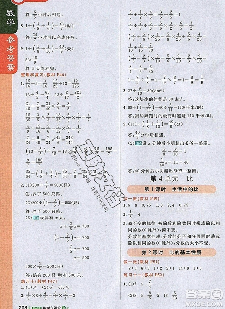 2019年1加1輕巧奪冠課堂直播六年級(jí)數(shù)學(xué)上冊(cè)人教版參考答案
