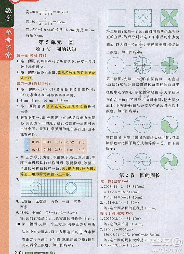 2019年1加1輕巧奪冠課堂直播六年級(jí)數(shù)學(xué)上冊(cè)人教版參考答案