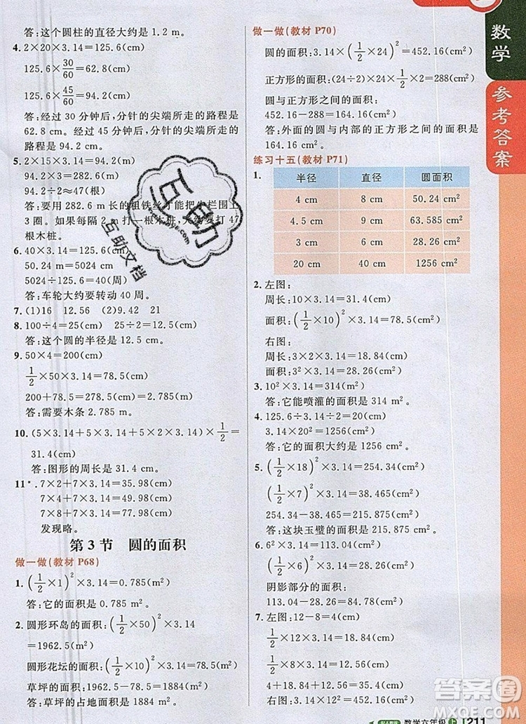 2019年1加1輕巧奪冠課堂直播六年級(jí)數(shù)學(xué)上冊(cè)人教版參考答案