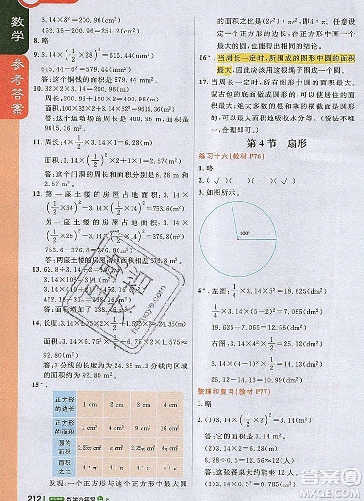 2019年1加1輕巧奪冠課堂直播六年級(jí)數(shù)學(xué)上冊(cè)人教版參考答案