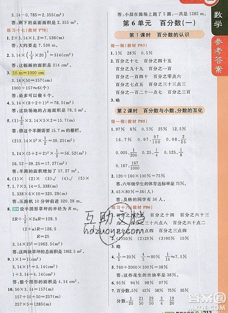 2019年1加1輕巧奪冠課堂直播六年級(jí)數(shù)學(xué)上冊(cè)人教版參考答案