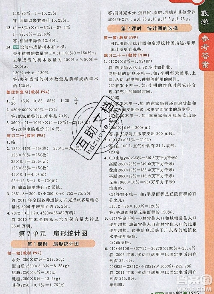 2019年1加1輕巧奪冠課堂直播六年級(jí)數(shù)學(xué)上冊(cè)人教版參考答案