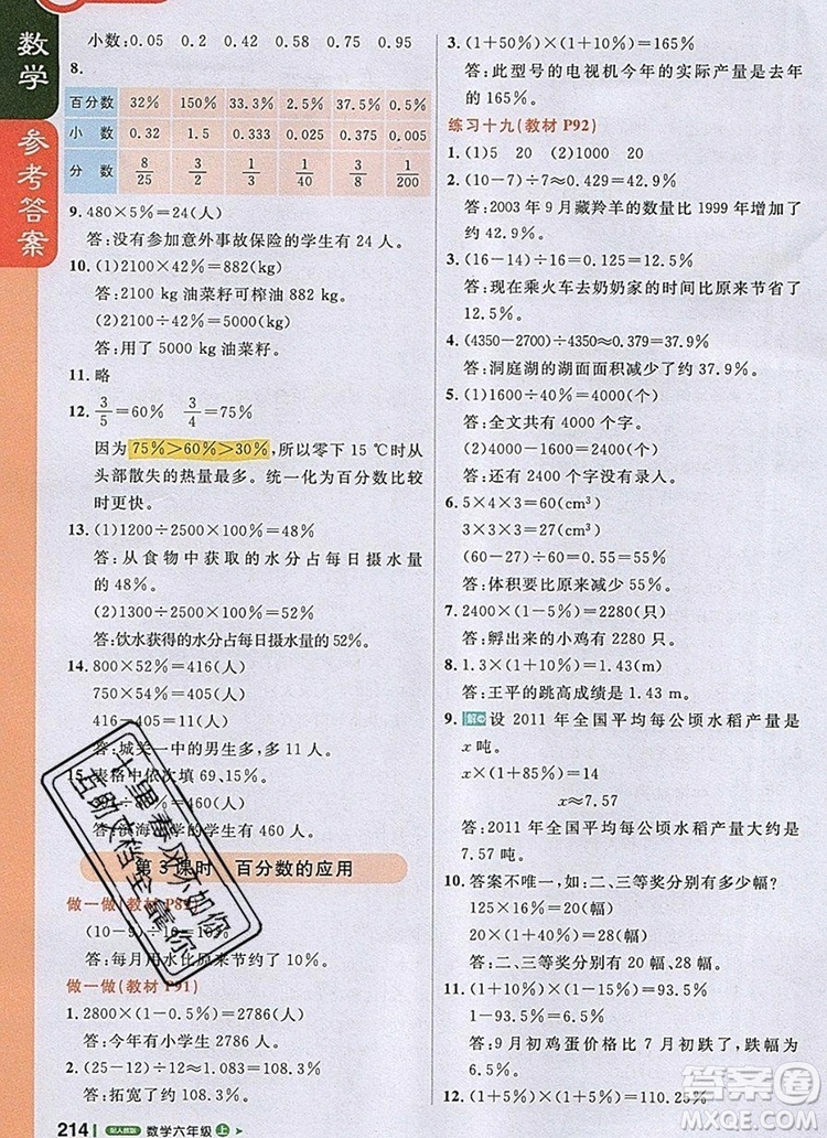 2019年1加1輕巧奪冠課堂直播六年級(jí)數(shù)學(xué)上冊(cè)人教版參考答案