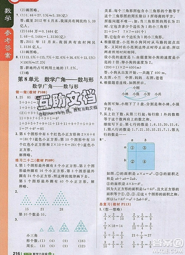 2019年1加1輕巧奪冠課堂直播六年級(jí)數(shù)學(xué)上冊(cè)人教版參考答案