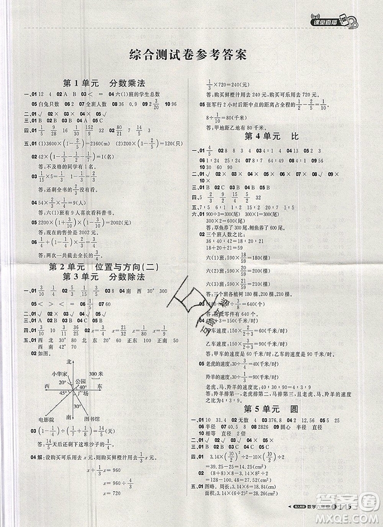 2019年1加1輕巧奪冠課堂直播六年級(jí)數(shù)學(xué)上冊(cè)人教版參考答案