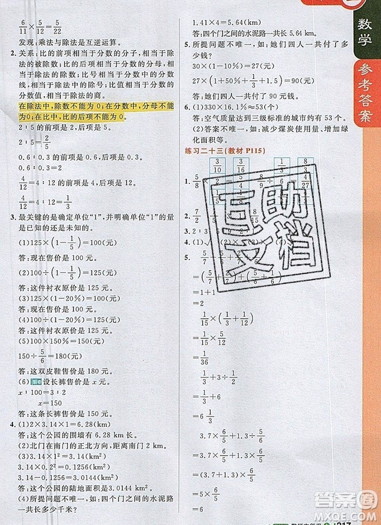 2019年1加1輕巧奪冠課堂直播六年級(jí)數(shù)學(xué)上冊(cè)人教版參考答案