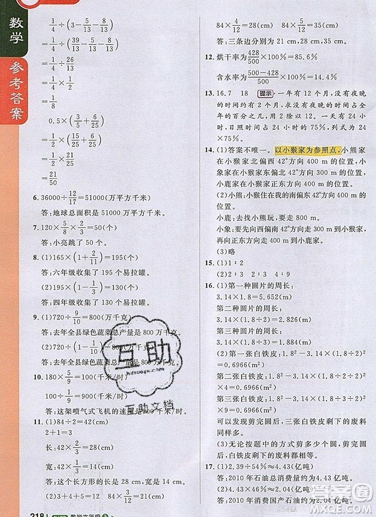 2019年1加1輕巧奪冠課堂直播六年級(jí)數(shù)學(xué)上冊(cè)人教版參考答案