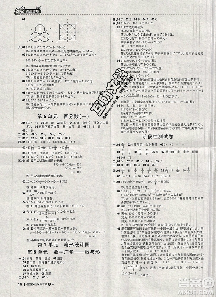 2019年1加1輕巧奪冠課堂直播六年級(jí)數(shù)學(xué)上冊(cè)人教版參考答案