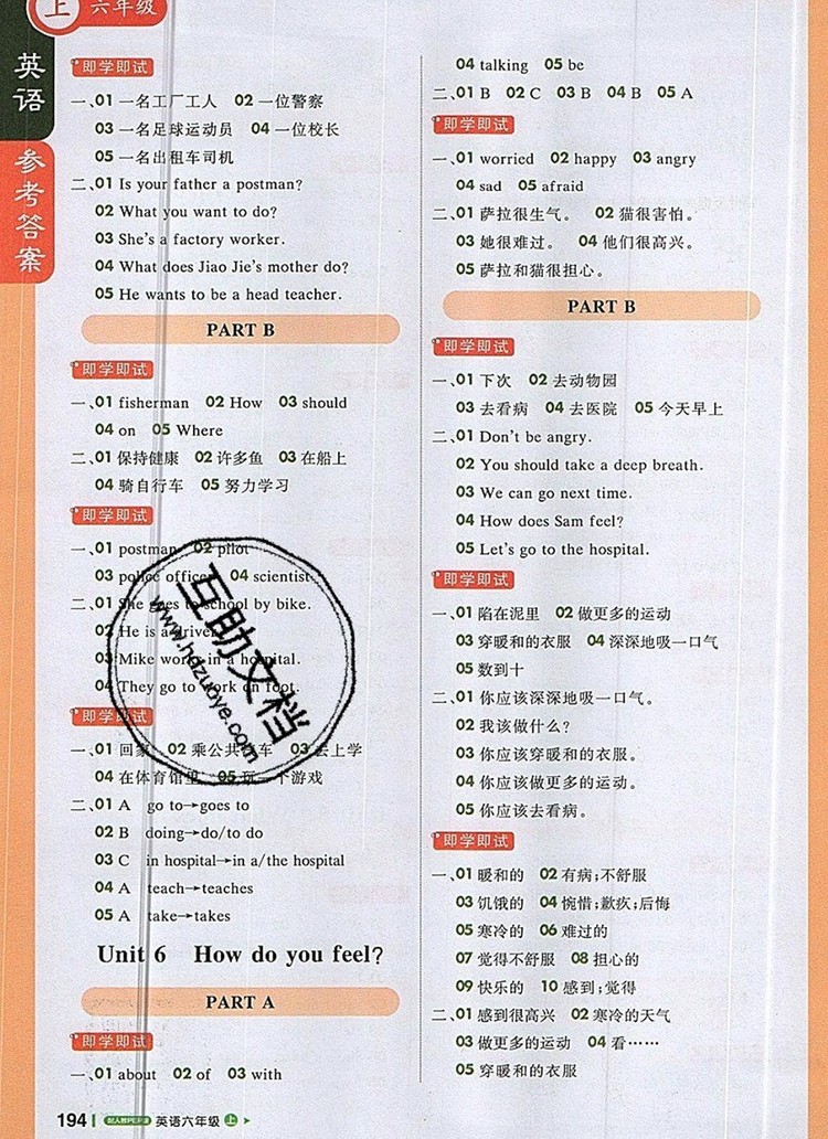 2019年1加1輕巧奪冠課堂直播六年級(jí)英語(yǔ)上冊(cè)人教PEP版參考答案