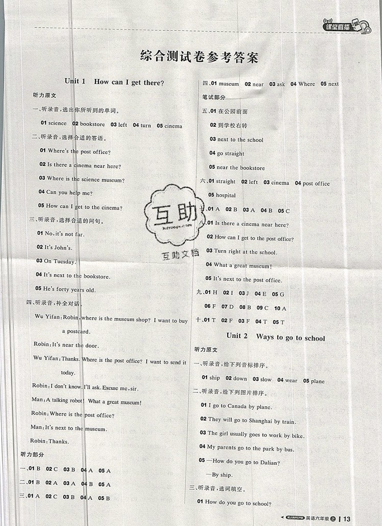 2019年1加1輕巧奪冠課堂直播六年級(jí)英語(yǔ)上冊(cè)人教PEP版參考答案