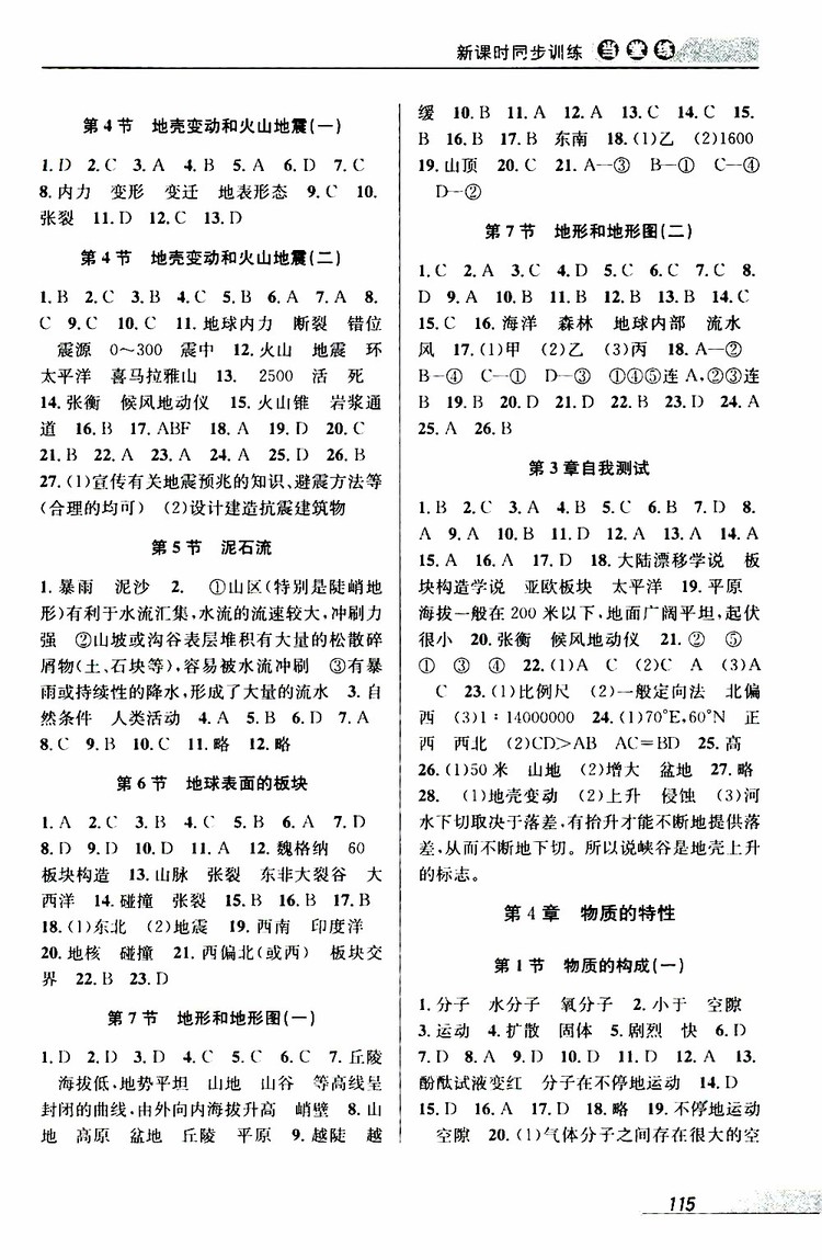 2019秋新版當堂練新課時同步訓練七年級上冊科學浙教版參考答案
