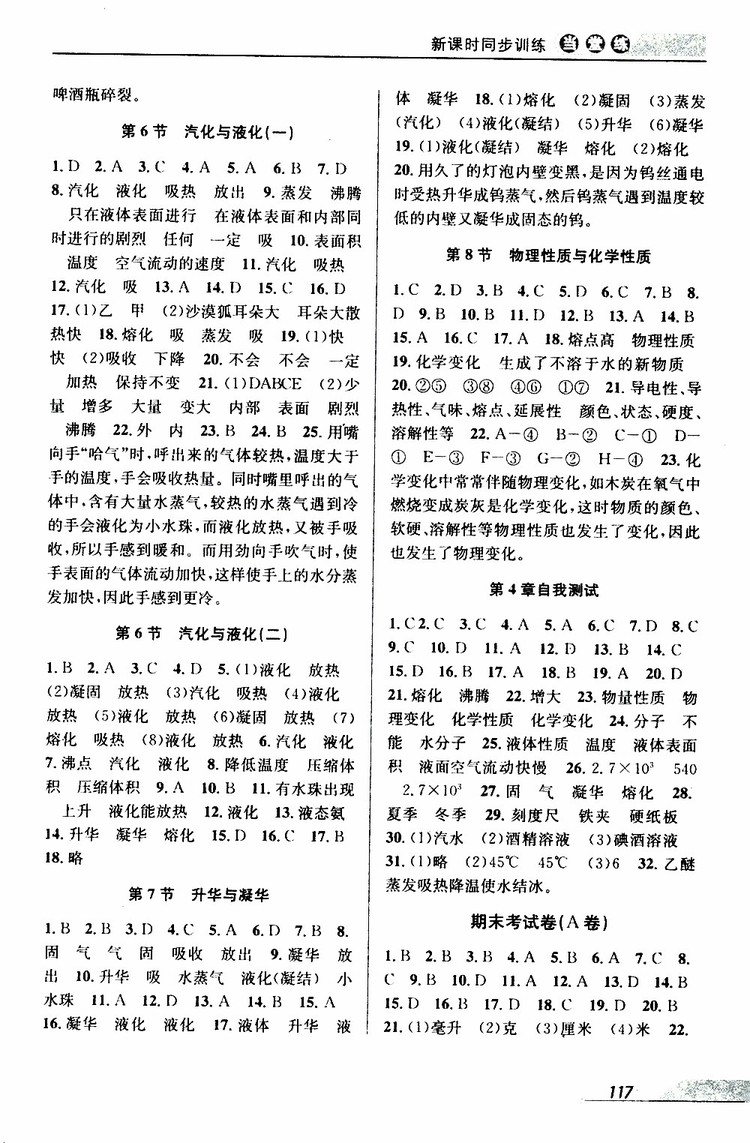 2019秋新版當堂練新課時同步訓練七年級上冊科學浙教版參考答案