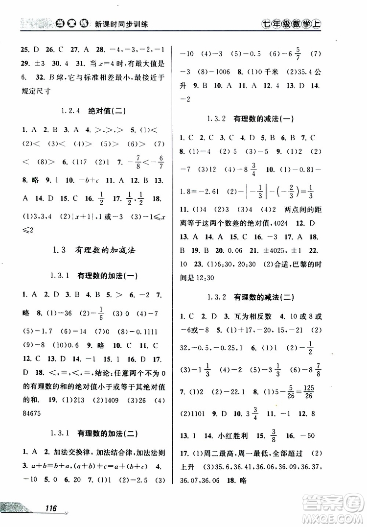 2019秋新版當(dāng)堂練新課時(shí)同步訓(xùn)練七年級(jí)上冊(cè)數(shù)學(xué)人教版參考答案