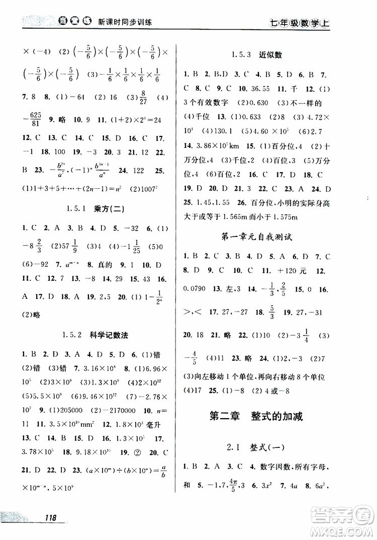 2019秋新版當(dāng)堂練新課時(shí)同步訓(xùn)練七年級(jí)上冊(cè)數(shù)學(xué)人教版參考答案