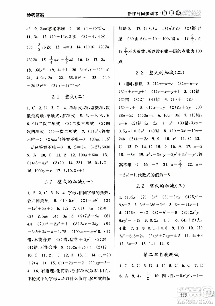 2019秋新版當(dāng)堂練新課時(shí)同步訓(xùn)練七年級(jí)上冊(cè)數(shù)學(xué)人教版參考答案