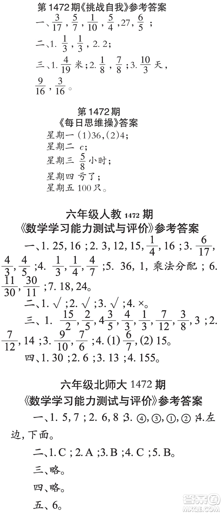 2019年秋小學(xué)生數(shù)學(xué)報六年級第1472期答案