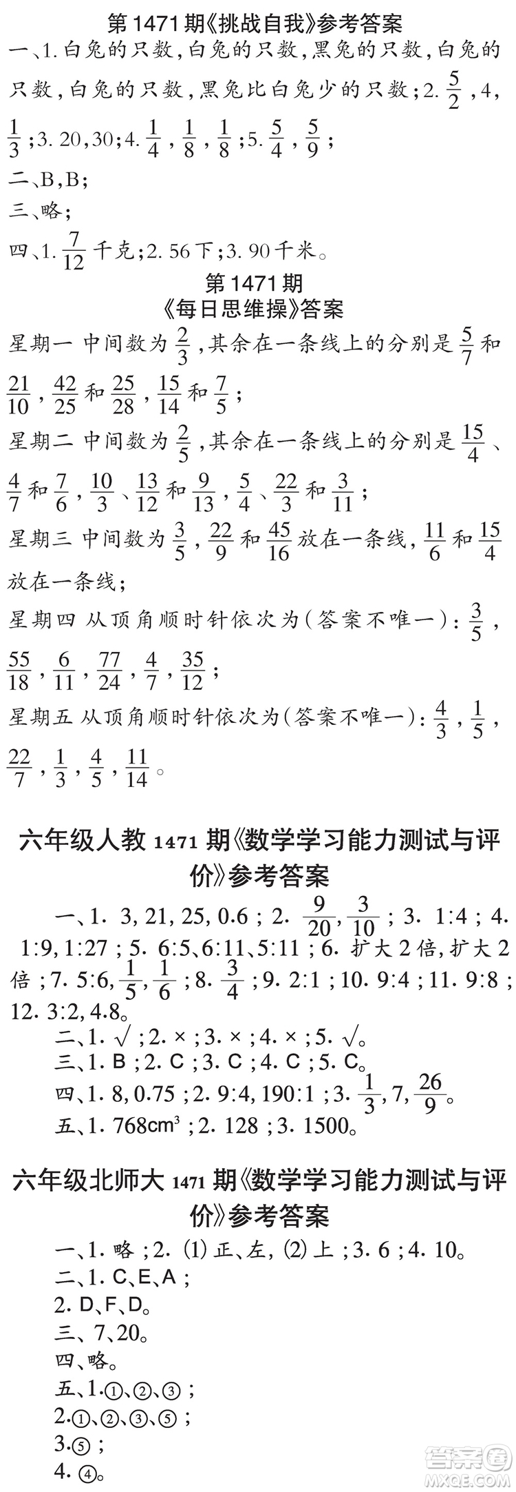 2019年秋小學(xué)生數(shù)學(xué)報(bào)六年級第1471期答案