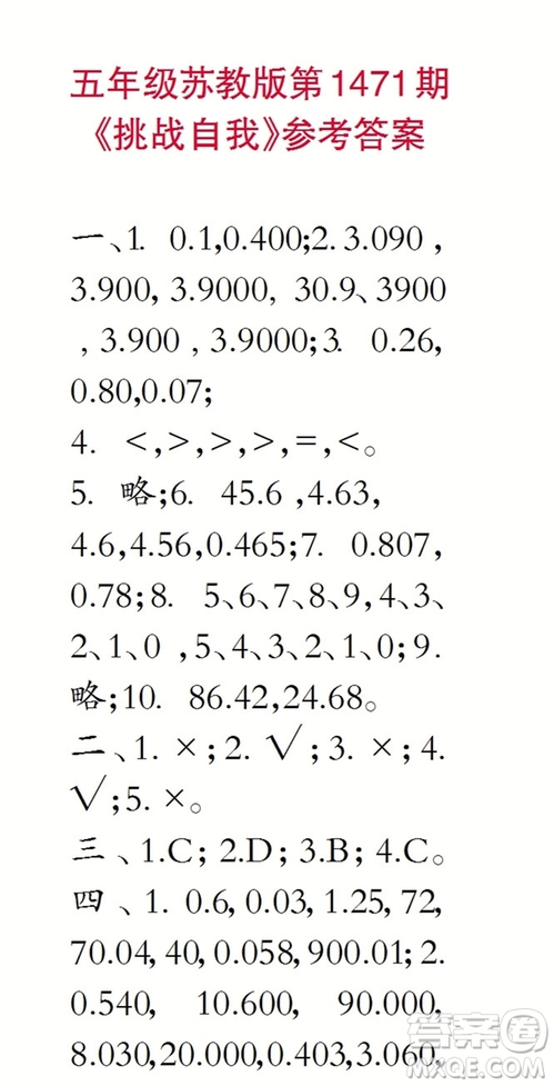 2019年秋小學(xué)生數(shù)學(xué)報(bào)五年級(jí)第1471期答案