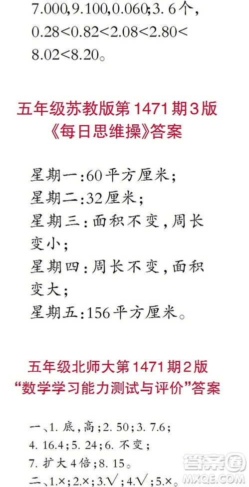 2019年秋小學(xué)生數(shù)學(xué)報(bào)五年級(jí)第1471期答案