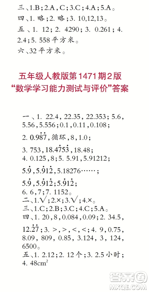 2019年秋小學(xué)生數(shù)學(xué)報(bào)五年級(jí)第1471期答案