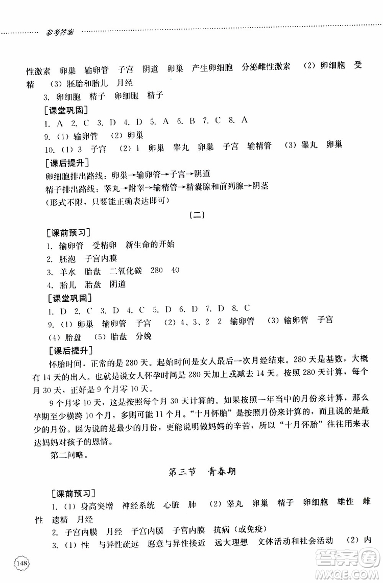 山東大學(xué)出版社2019年初中課堂同步訓(xùn)練七年級(jí)上冊(cè)生物學(xué)參考答案