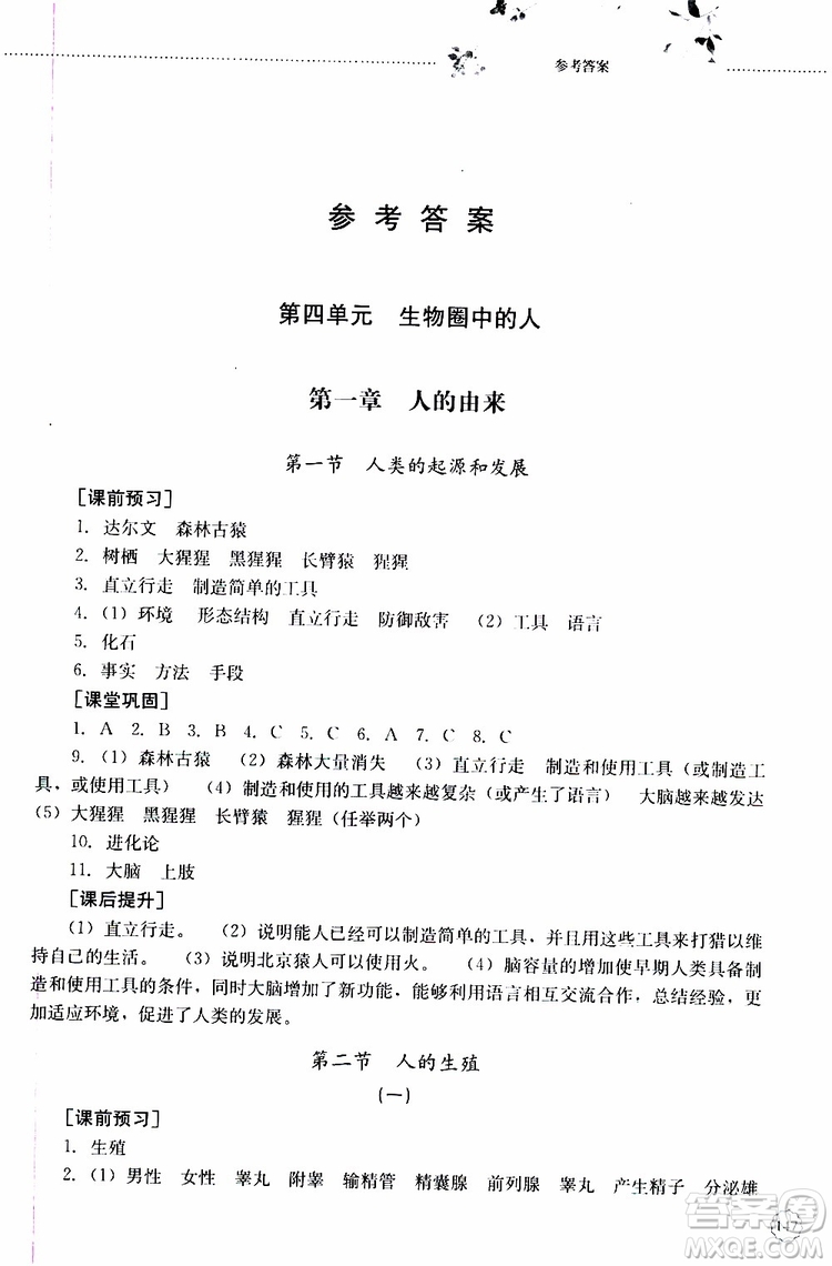 山東大學(xué)出版社2019年初中課堂同步訓(xùn)練七年級(jí)上冊(cè)生物學(xué)參考答案