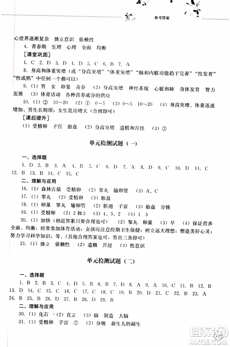 山東大學(xué)出版社2019年初中課堂同步訓(xùn)練七年級(jí)上冊(cè)生物學(xué)參考答案