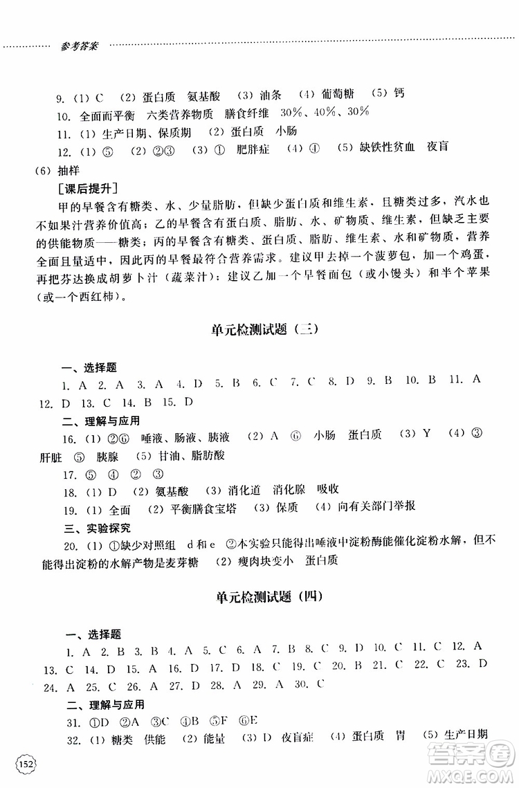 山東大學(xué)出版社2019年初中課堂同步訓(xùn)練七年級(jí)上冊(cè)生物學(xué)參考答案