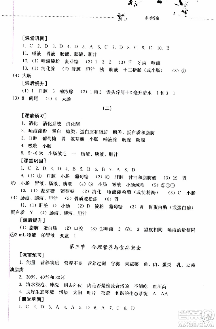 山東大學(xué)出版社2019年初中課堂同步訓(xùn)練七年級(jí)上冊(cè)生物學(xué)參考答案
