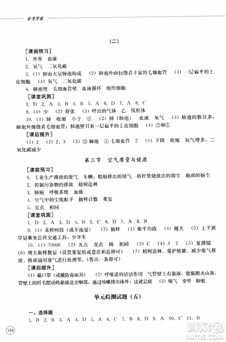 山東大學(xué)出版社2019年初中課堂同步訓(xùn)練七年級(jí)上冊(cè)生物學(xué)參考答案