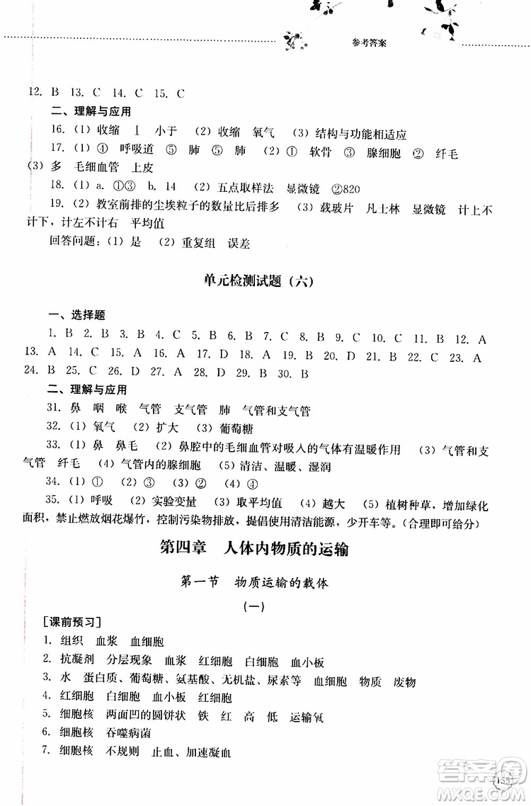 山東大學(xué)出版社2019年初中課堂同步訓(xùn)練七年級(jí)上冊(cè)生物學(xué)參考答案