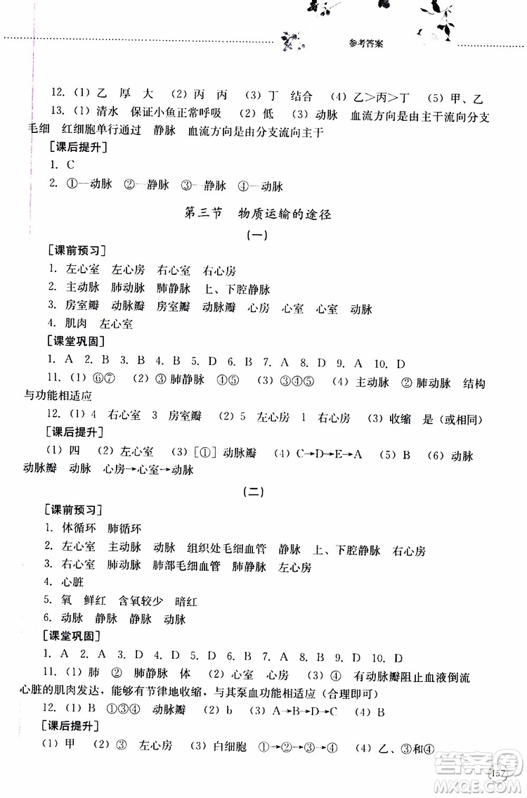 山東大學(xué)出版社2019年初中課堂同步訓(xùn)練七年級(jí)上冊(cè)生物學(xué)參考答案