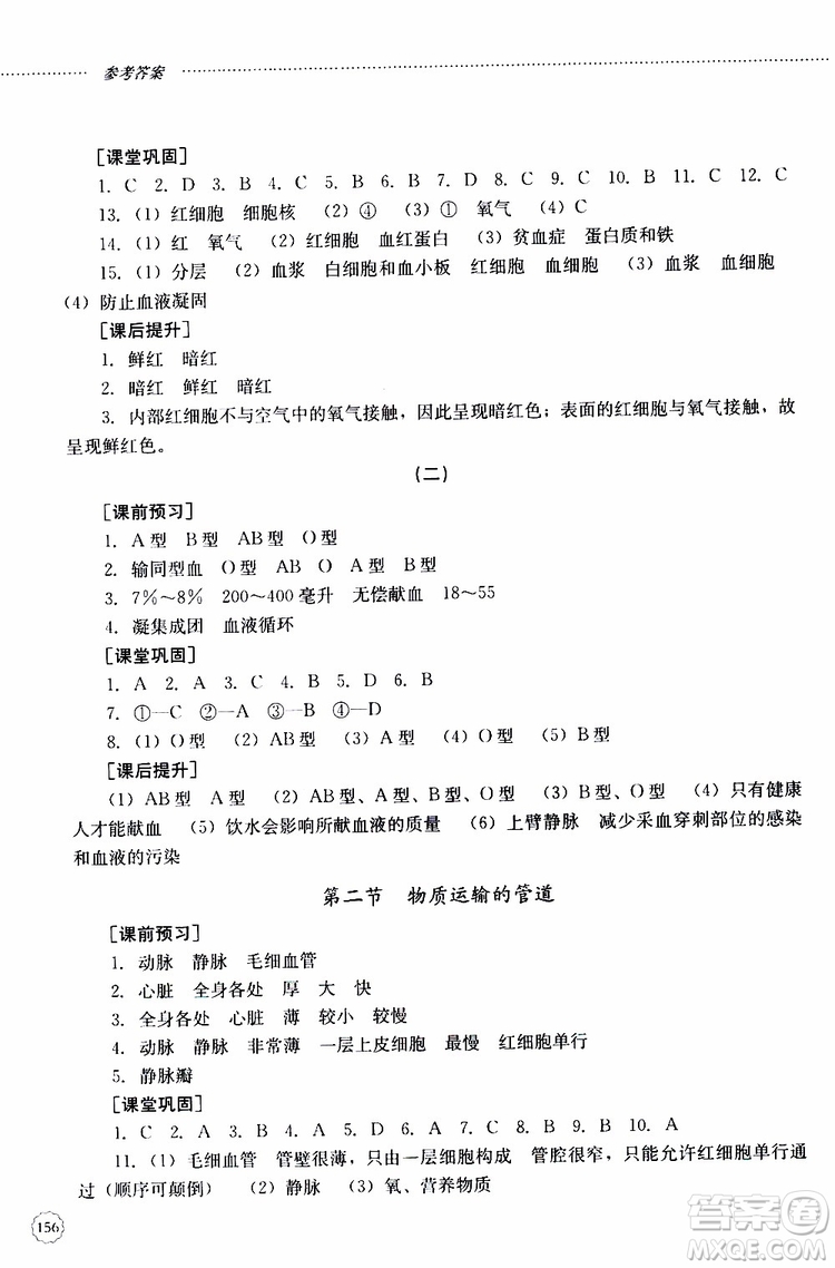 山東大學(xué)出版社2019年初中課堂同步訓(xùn)練七年級(jí)上冊(cè)生物學(xué)參考答案
