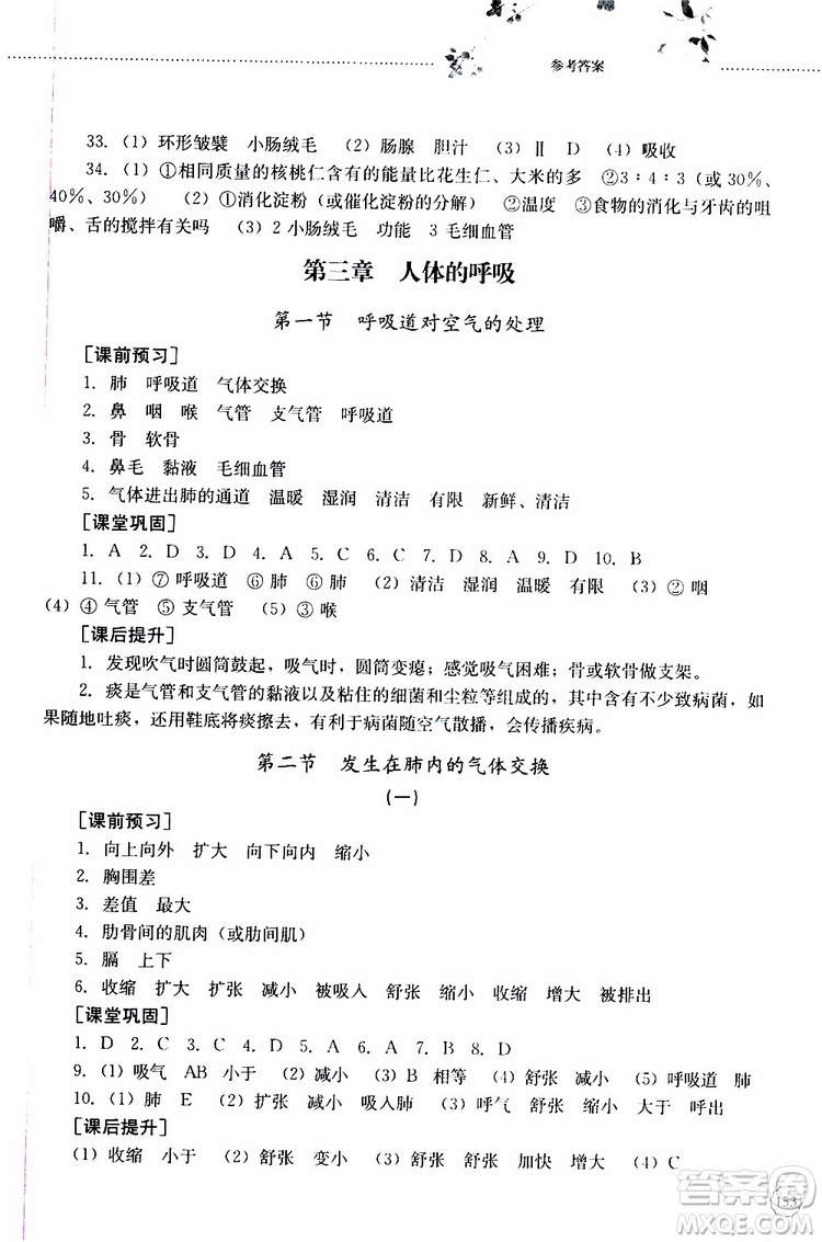 山東大學(xué)出版社2019年初中課堂同步訓(xùn)練七年級(jí)上冊(cè)生物學(xué)參考答案