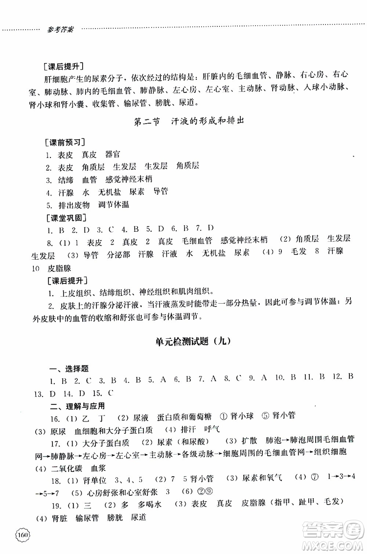 山東大學(xué)出版社2019年初中課堂同步訓(xùn)練七年級(jí)上冊(cè)生物學(xué)參考答案
