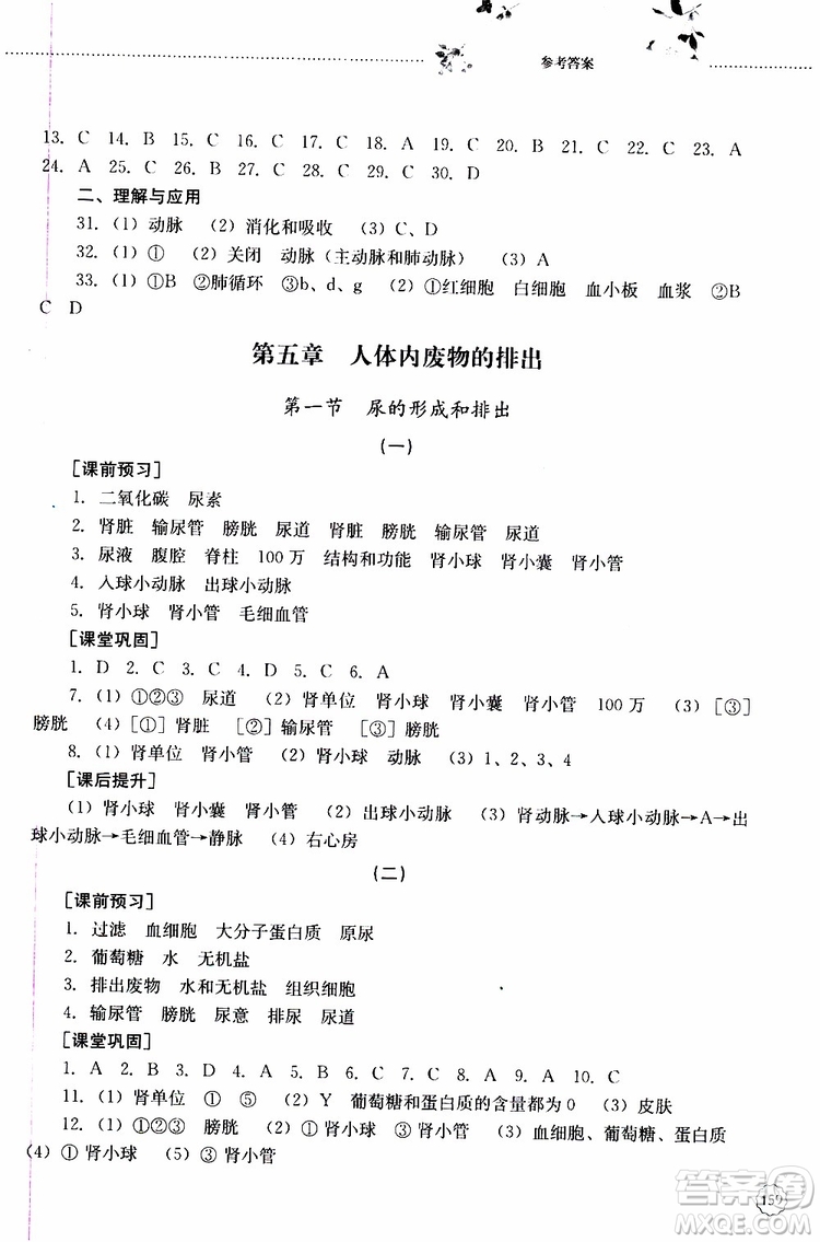 山東大學(xué)出版社2019年初中課堂同步訓(xùn)練七年級(jí)上冊(cè)生物學(xué)參考答案