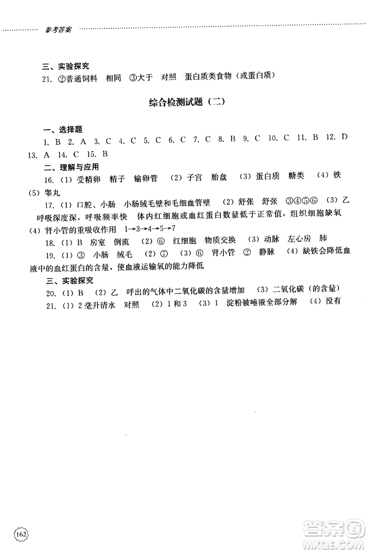 山東大學(xué)出版社2019年初中課堂同步訓(xùn)練七年級(jí)上冊(cè)生物學(xué)參考答案