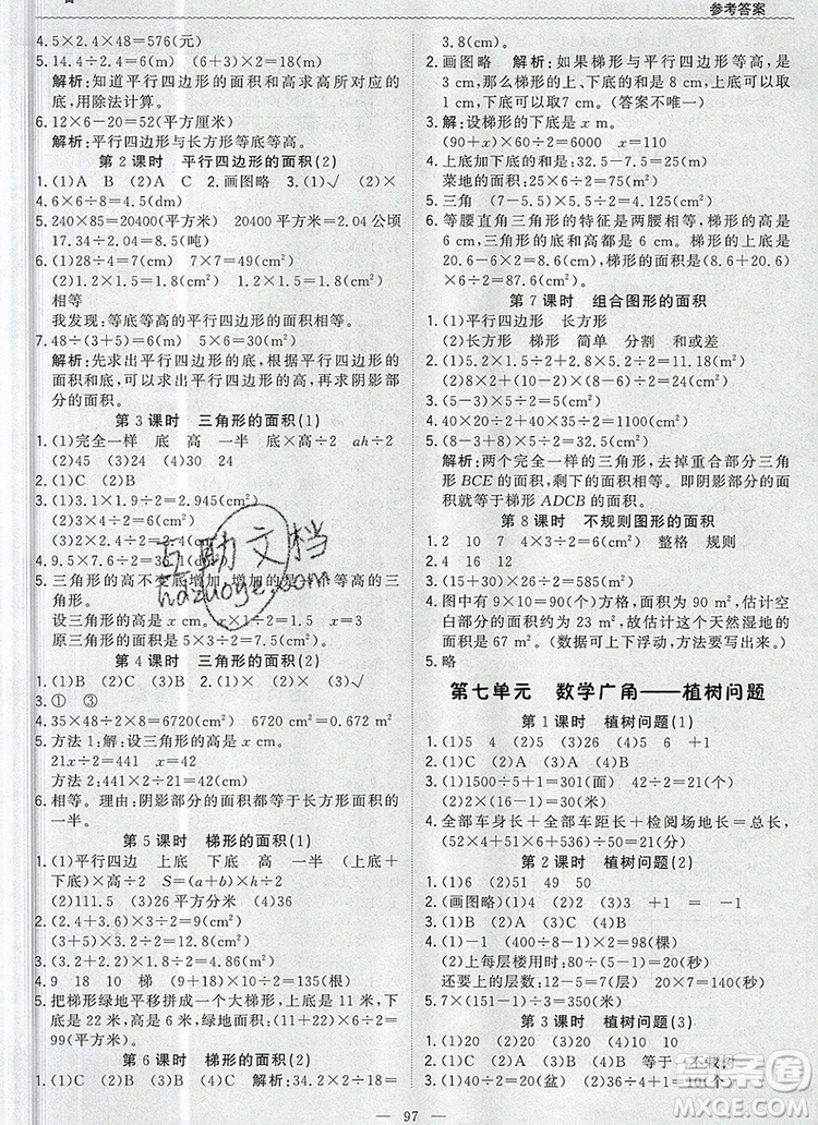 2019年1加1輕巧奪冠優(yōu)化訓(xùn)練五年級(jí)數(shù)學(xué)上冊(cè)人教版參考答案