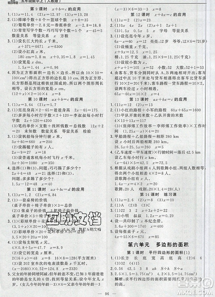 2019年1加1輕巧奪冠優(yōu)化訓(xùn)練五年級(jí)數(shù)學(xué)上冊(cè)人教版參考答案