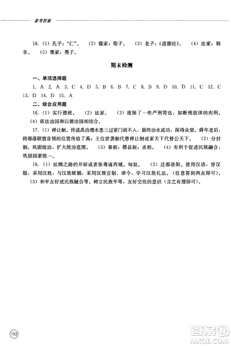 山東大學(xué)出版社2019年初中課堂同步訓(xùn)練七年級(jí)中國歷史第一冊(cè)參考答案