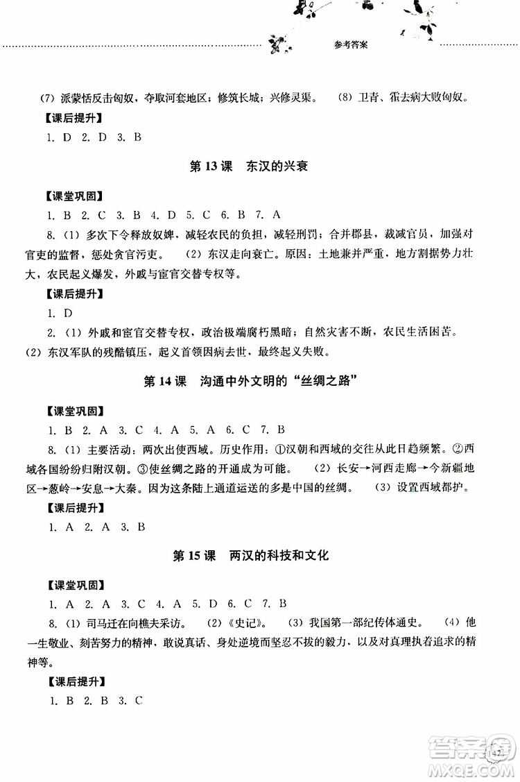 山東大學(xué)出版社2019年初中課堂同步訓(xùn)練七年級(jí)中國歷史第一冊(cè)參考答案
