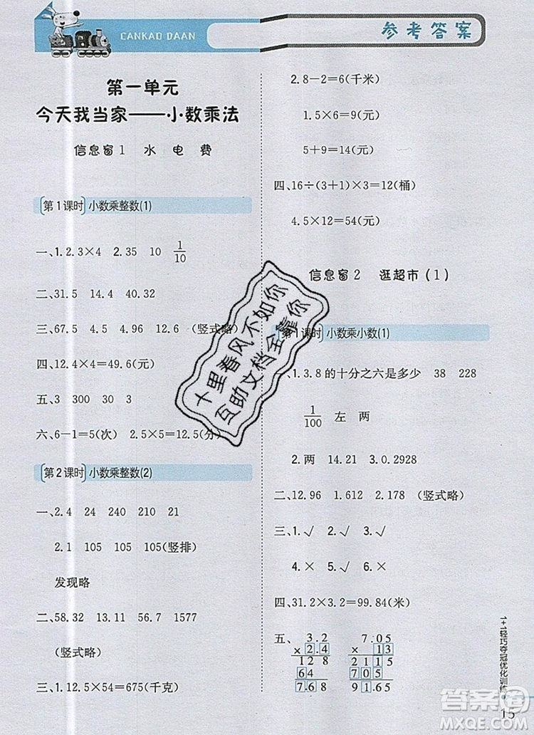 2019年1加1輕巧奪冠優(yōu)化訓(xùn)練五年級數(shù)學(xué)上冊青島版銀版參考答案