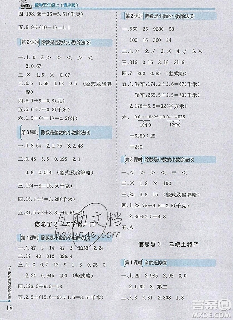 2019年1加1輕巧奪冠優(yōu)化訓(xùn)練五年級數(shù)學(xué)上冊青島版銀版參考答案