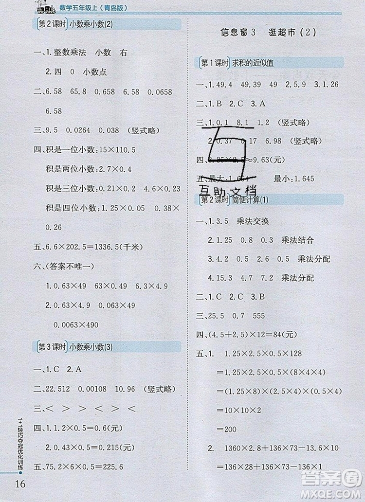 2019年1加1輕巧奪冠優(yōu)化訓(xùn)練五年級數(shù)學(xué)上冊青島版銀版參考答案