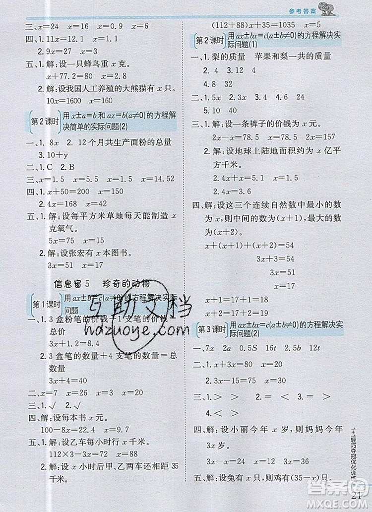 2019年1加1輕巧奪冠優(yōu)化訓(xùn)練五年級數(shù)學(xué)上冊青島版銀版參考答案