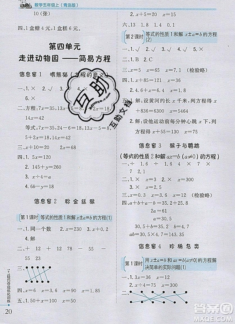 2019年1加1輕巧奪冠優(yōu)化訓(xùn)練五年級數(shù)學(xué)上冊青島版銀版參考答案