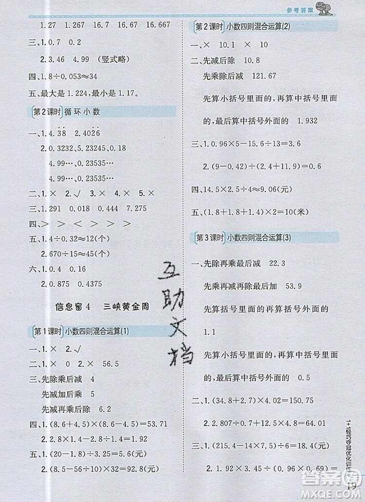 2019年1加1輕巧奪冠優(yōu)化訓(xùn)練五年級數(shù)學(xué)上冊青島版銀版參考答案