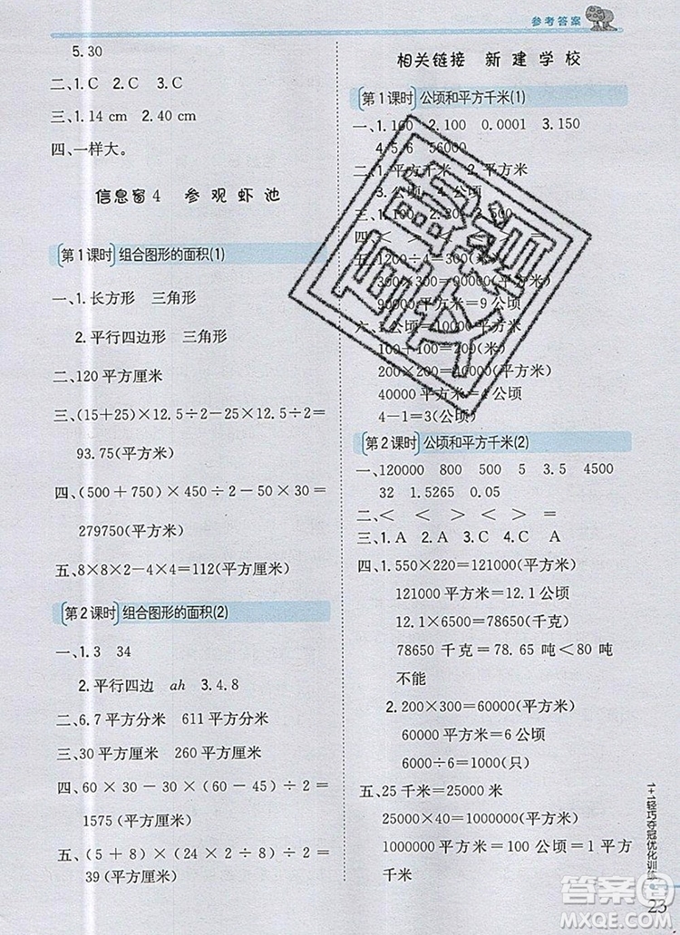 2019年1加1輕巧奪冠優(yōu)化訓(xùn)練五年級數(shù)學(xué)上冊青島版銀版參考答案