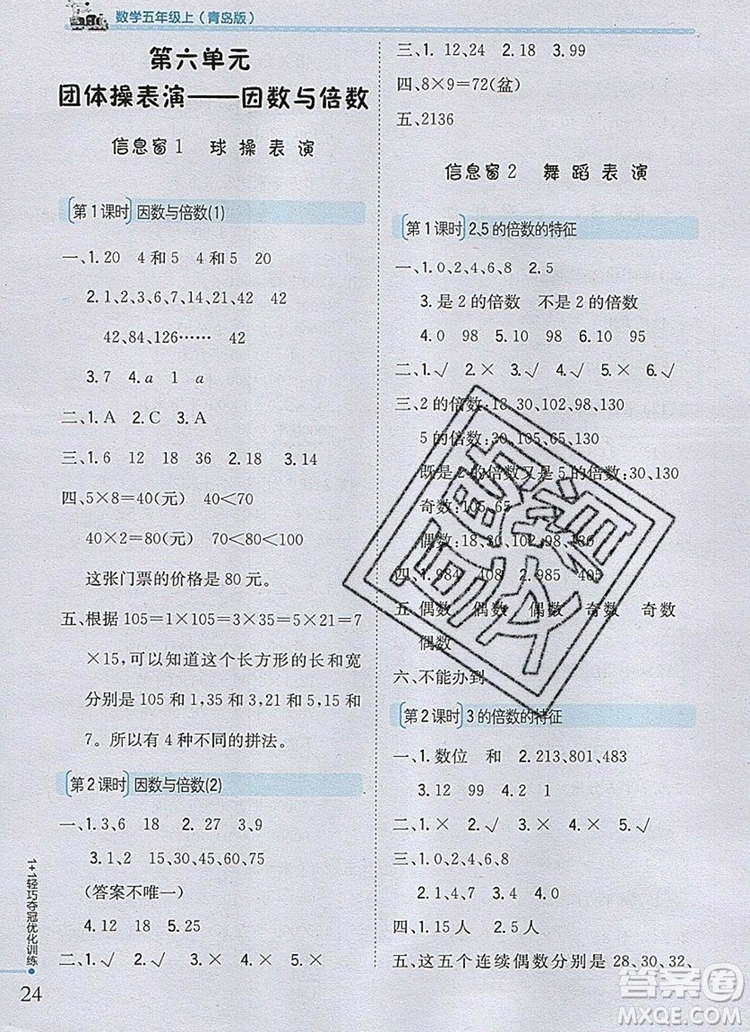 2019年1加1輕巧奪冠優(yōu)化訓(xùn)練五年級數(shù)學(xué)上冊青島版銀版參考答案